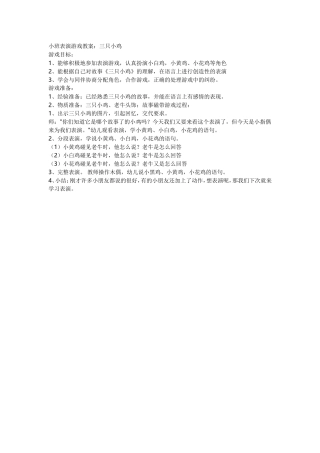 小班表演游戏教案