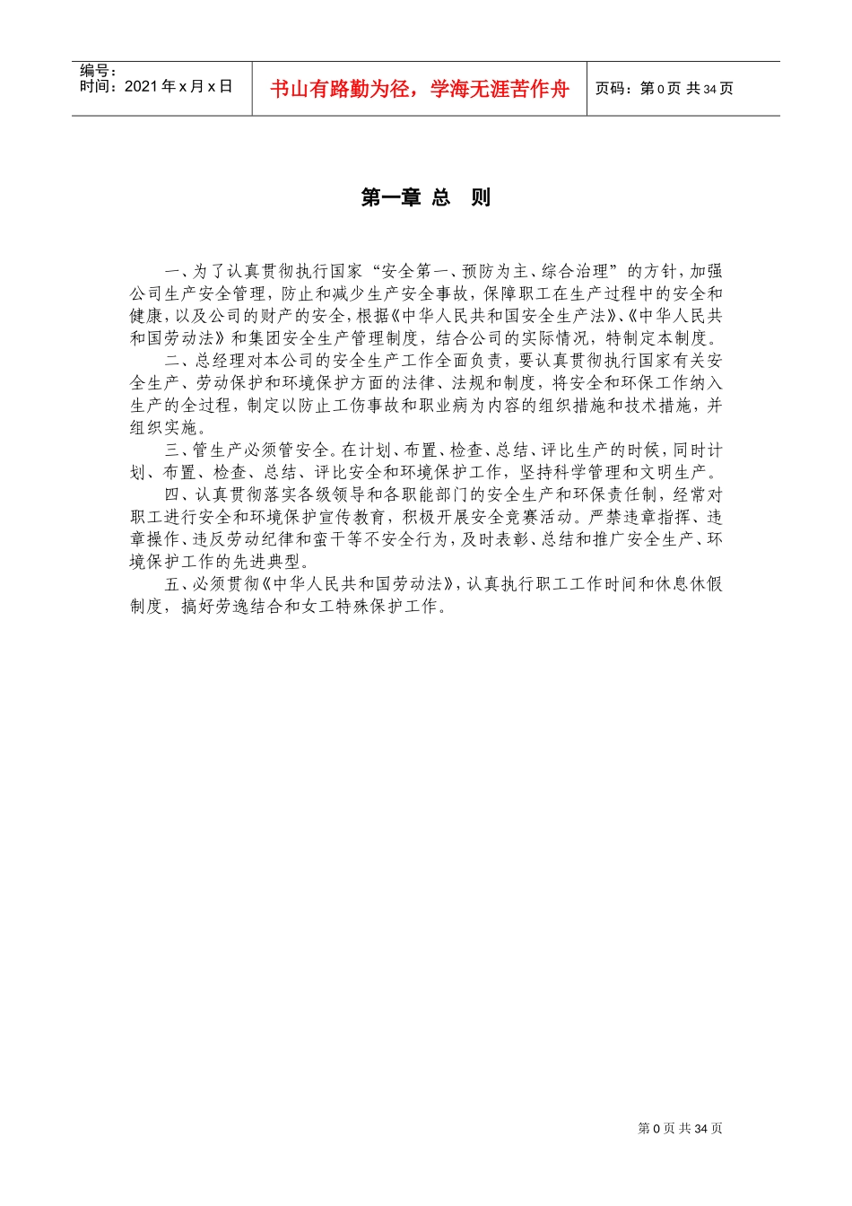 危化品企业安全生产责任制(DOC44页)_第2页