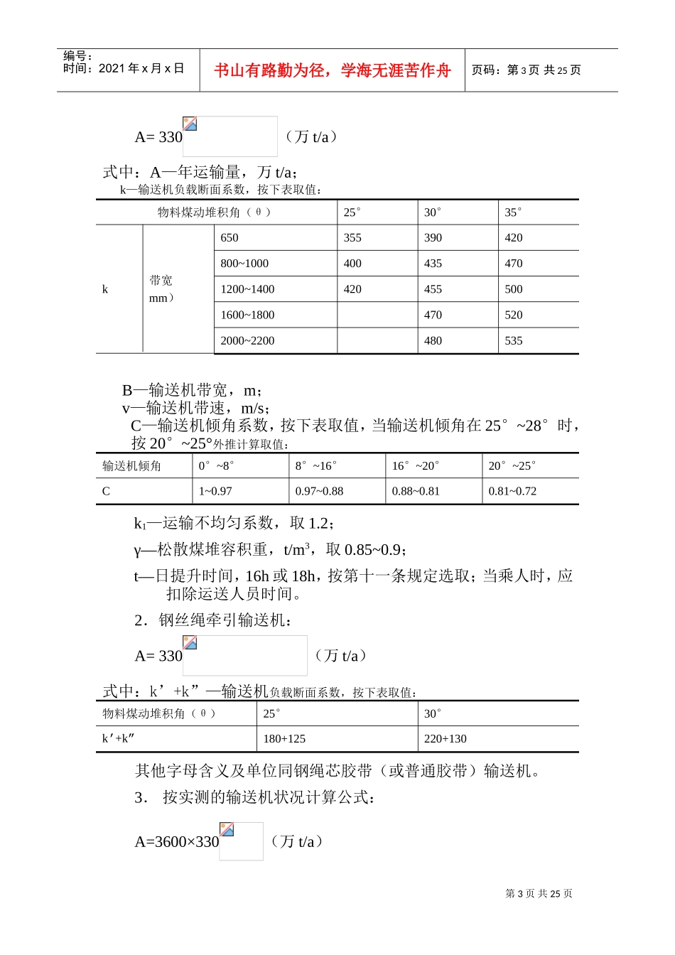 《矿井生产能力核定标准》(DOC40页)_第3页