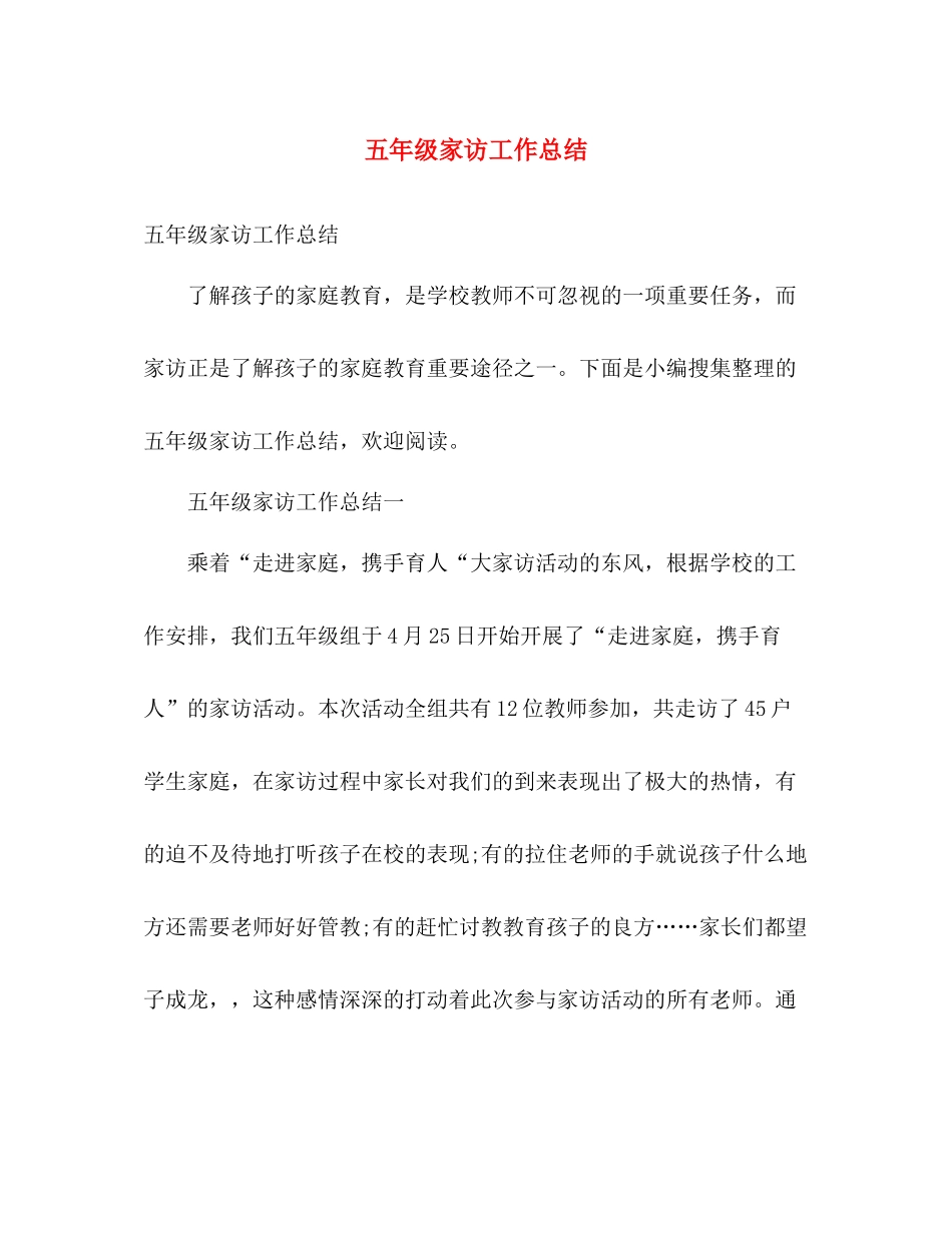 五年级家访工作总结 _第1页