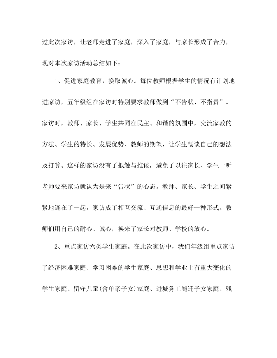 五年级家访工作总结 _第2页