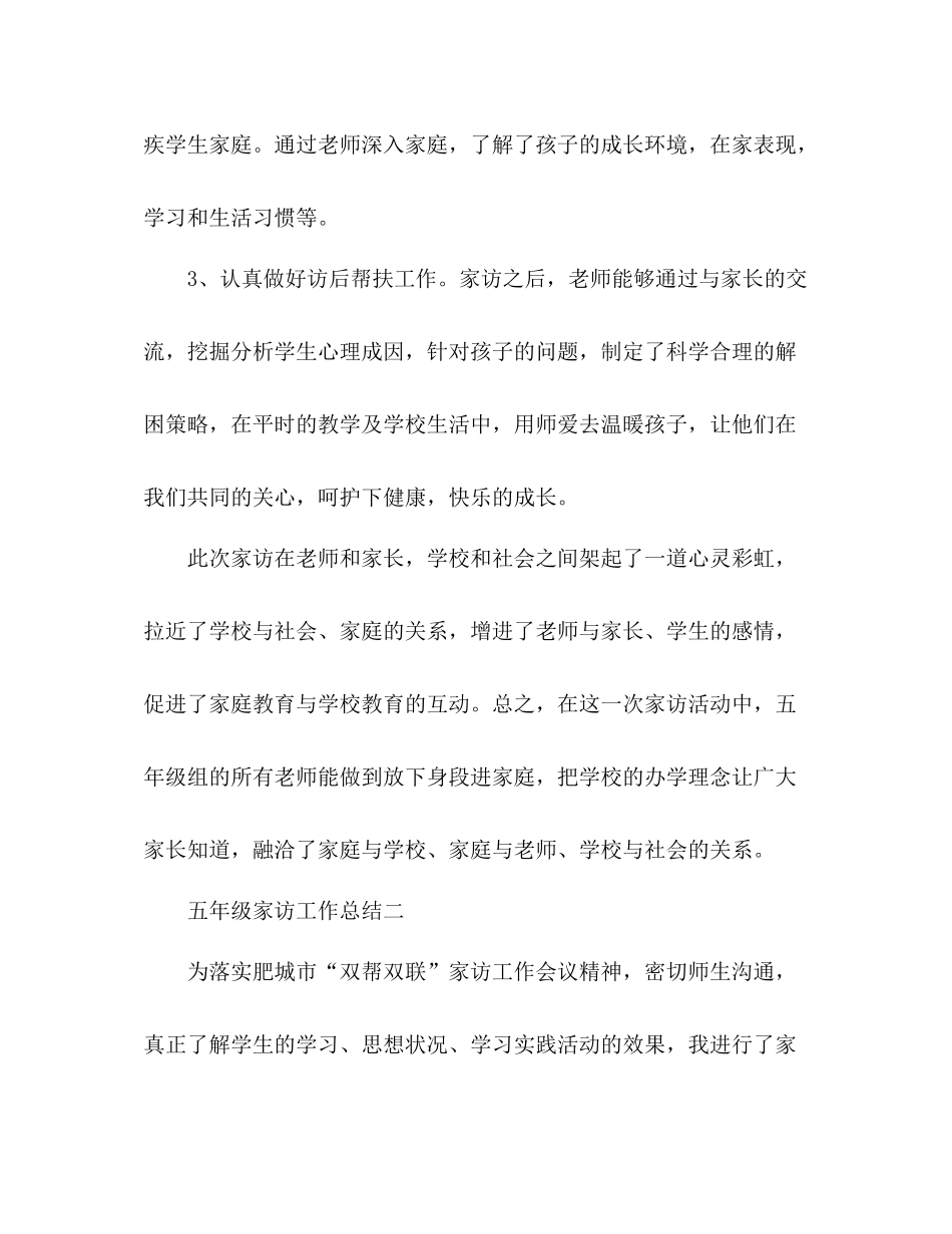 五年级家访工作总结 _第3页
