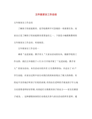 五年级家访工作总结 