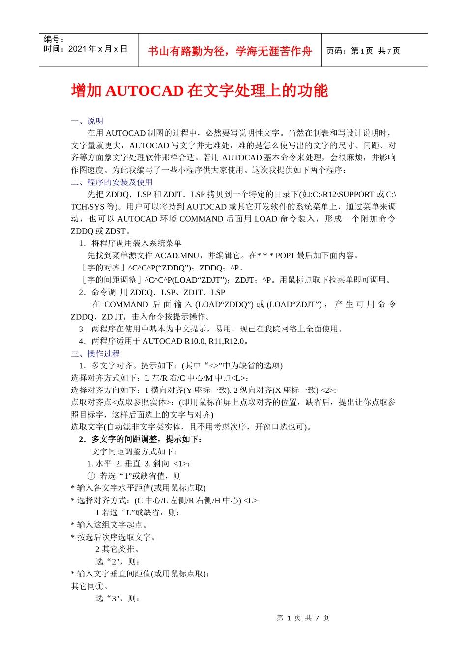 增加AUTOCAD在文字处理上的功能（DOC7）_第1页