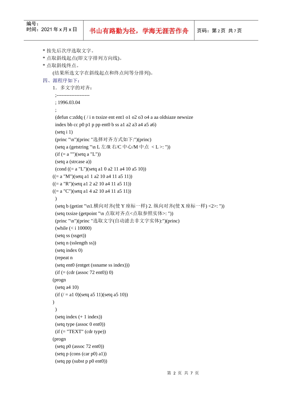 增加AUTOCAD在文字处理上的功能（DOC7）_第2页