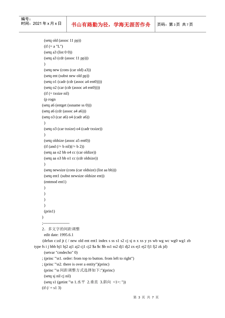 增加AUTOCAD在文字处理上的功能（DOC7）_第3页