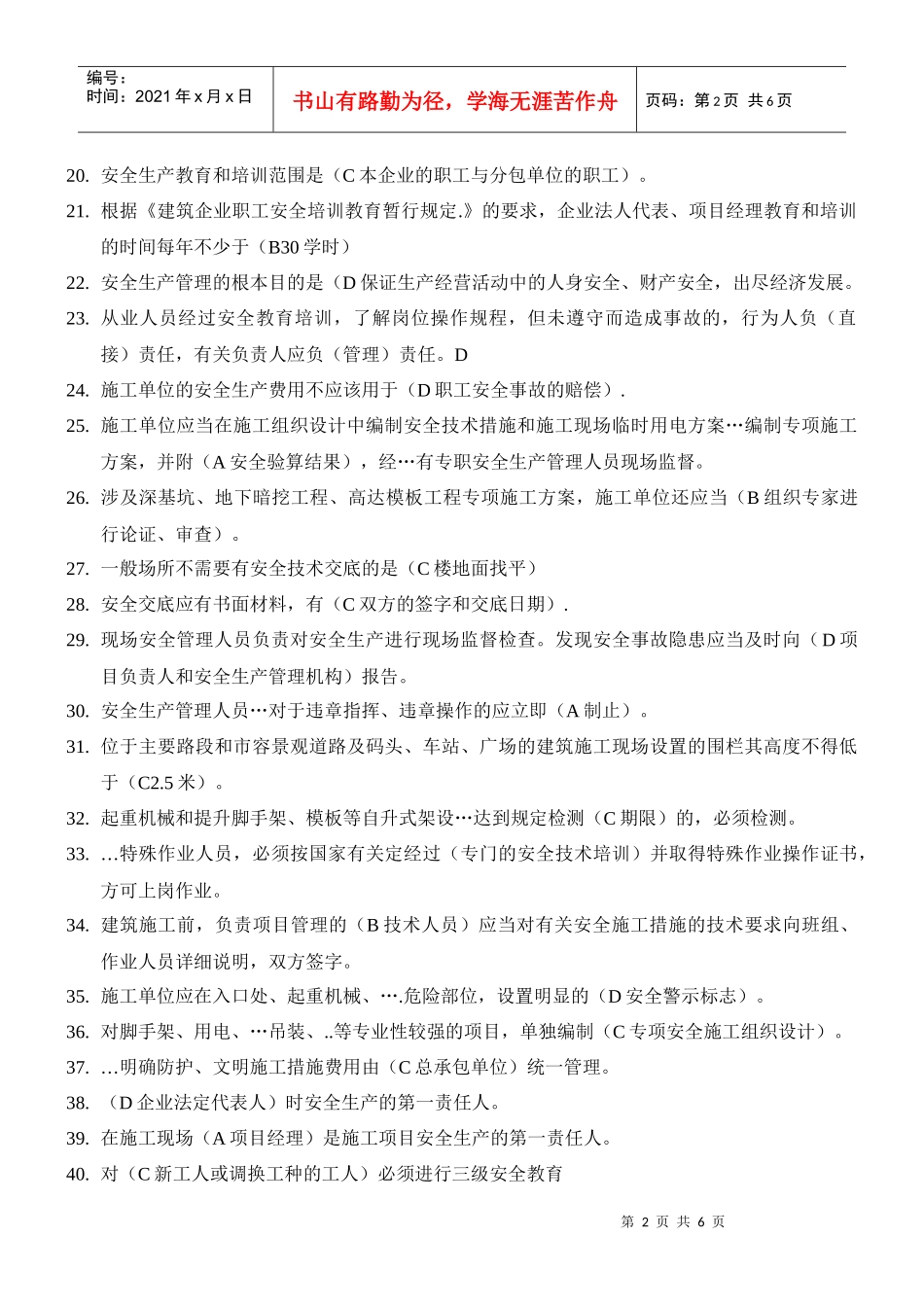 安全生产管理试题_第2页