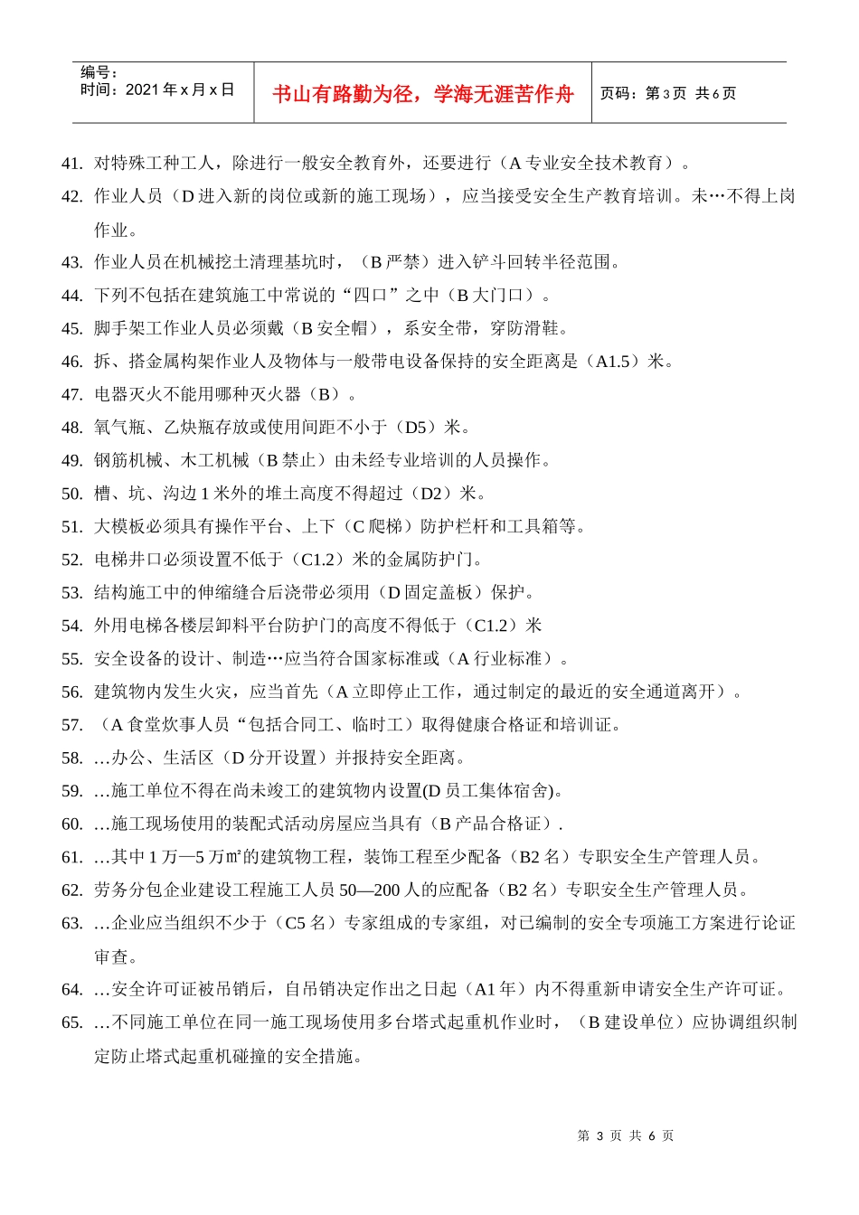 安全生产管理试题_第3页