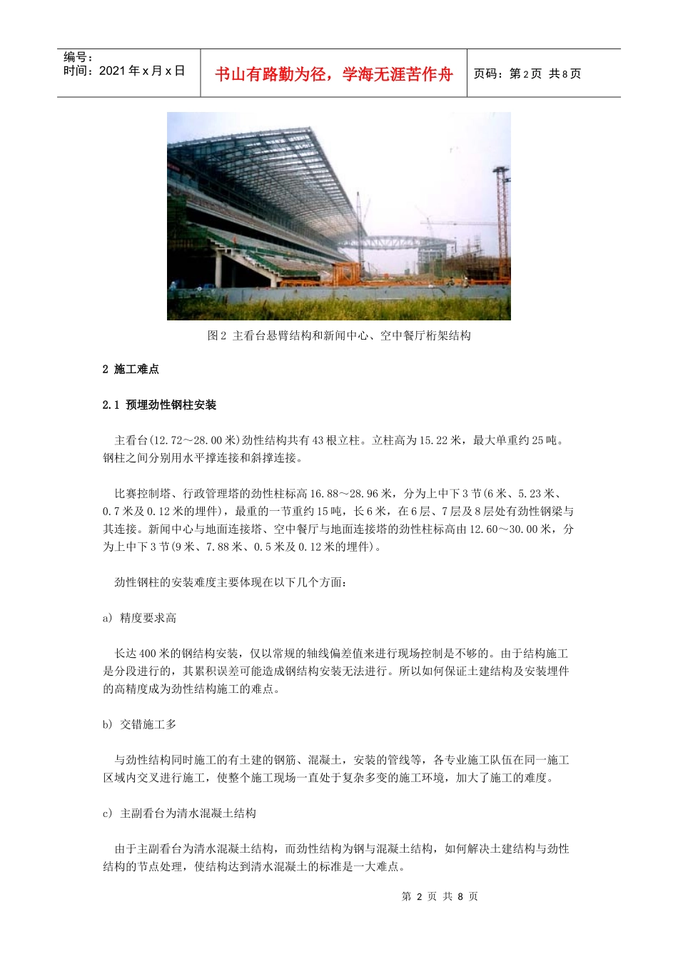 上海f1国际赛车场钢结构安装施工技术_第2页