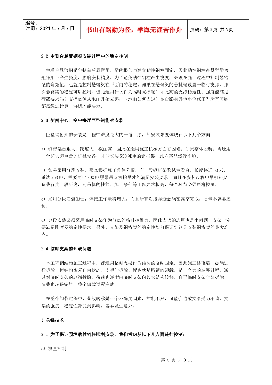 上海f1国际赛车场钢结构安装施工技术_第3页