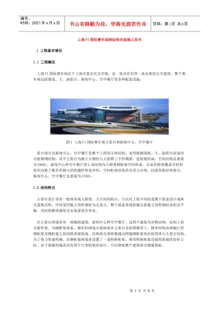 上海f1国际赛车场钢结构安装施工技术