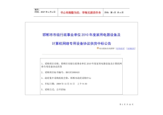 XXXX年度家用电器设备及计算机网络专用设备协议供货-2