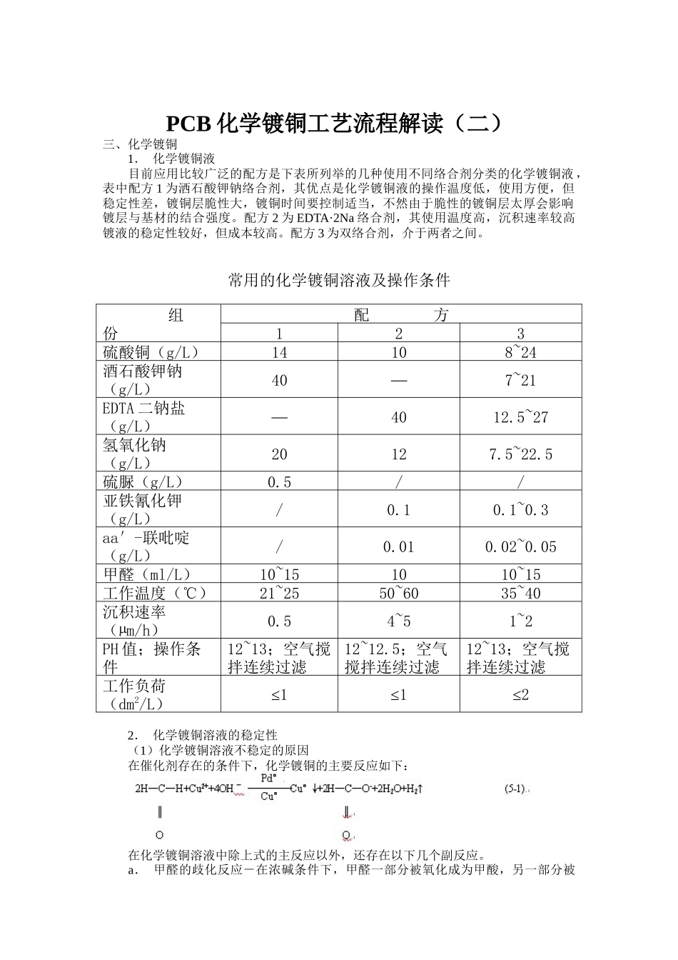 PCB化学镀铜工艺流程解读（二）(DOC 4)_第1页