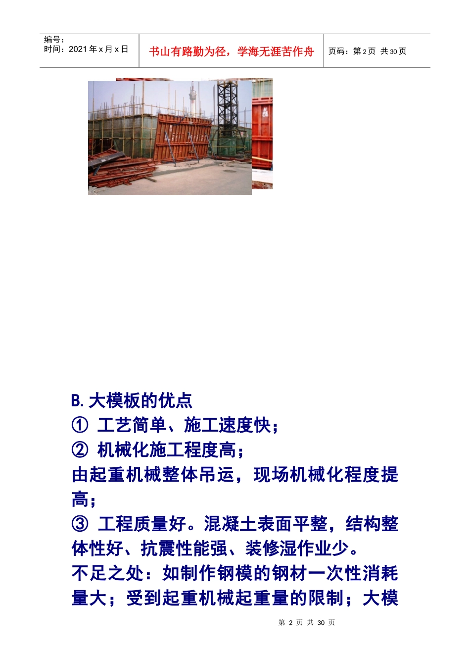 高层超高层混凝土结构施工技术概述_第2页