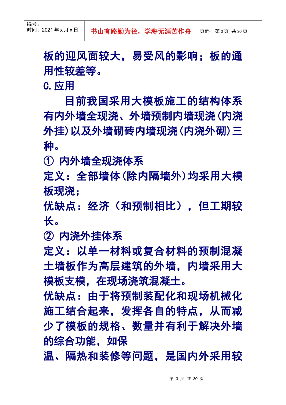 高层超高层混凝土结构施工技术概述_第3页