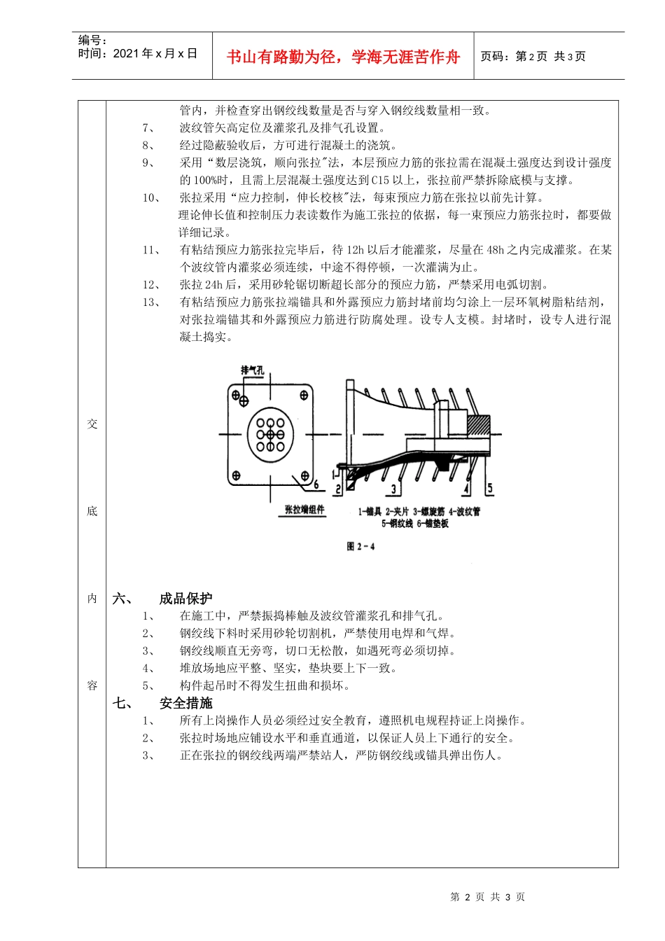 施工技术交底09有粘结预应力工程_第2页