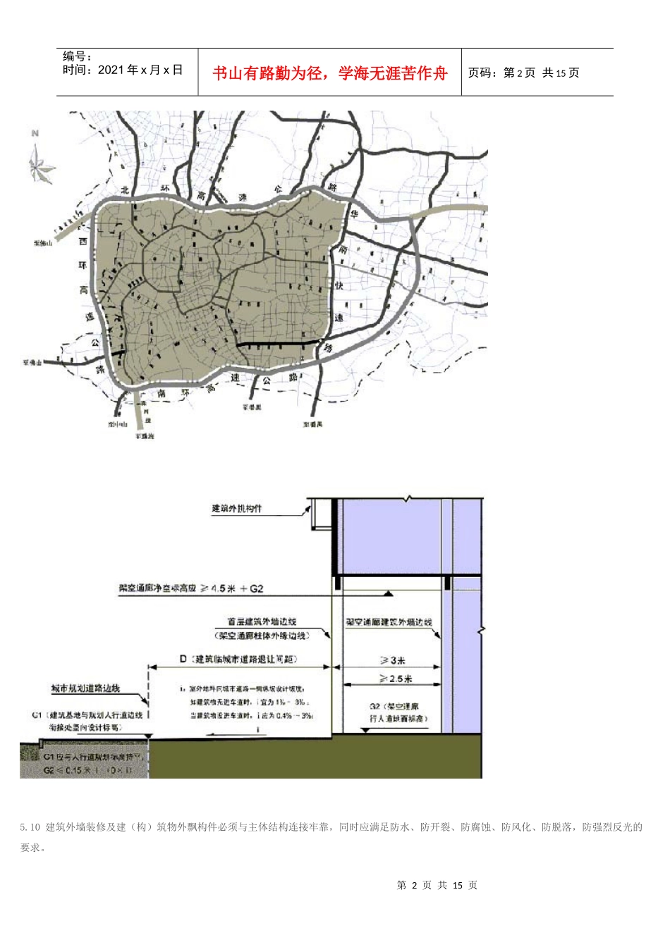 广州市城市规划审批技术标准与准则(建筑篇)_第2页
