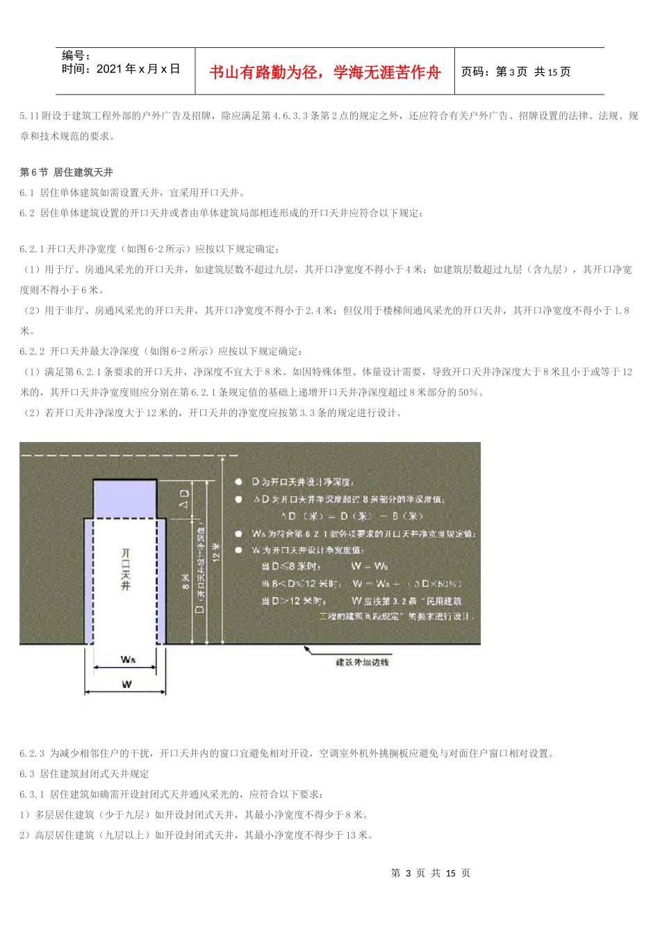 广州市城市规划审批技术标准与准则(建筑篇)_第3页