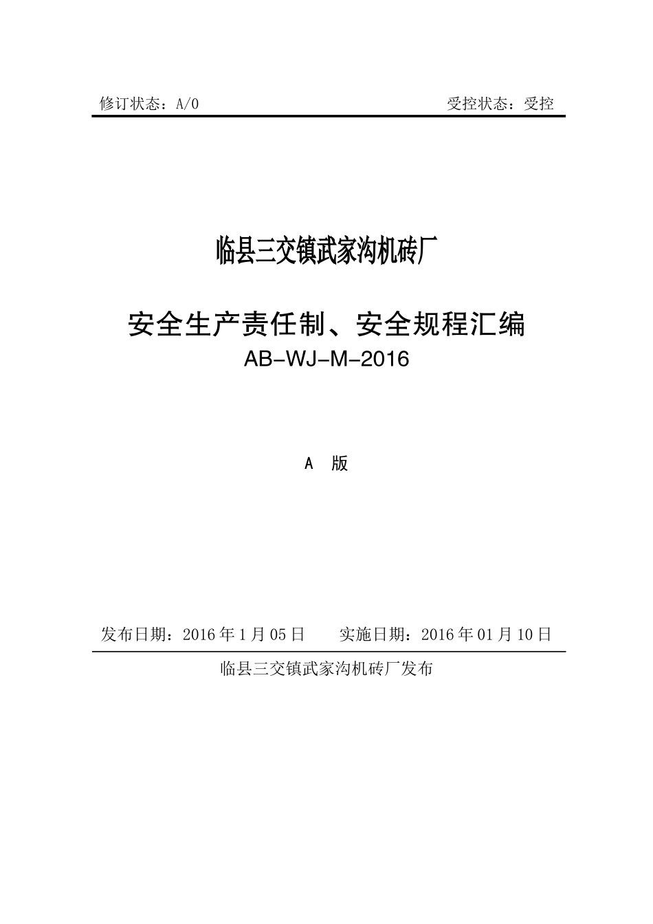 安全生产责任制和安全规程_第1页