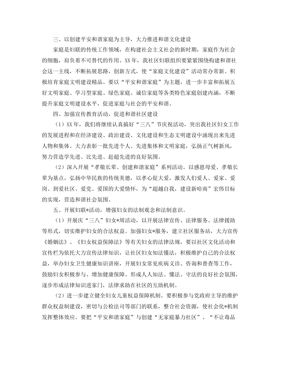 社区妇联工作总结范文 _第2页