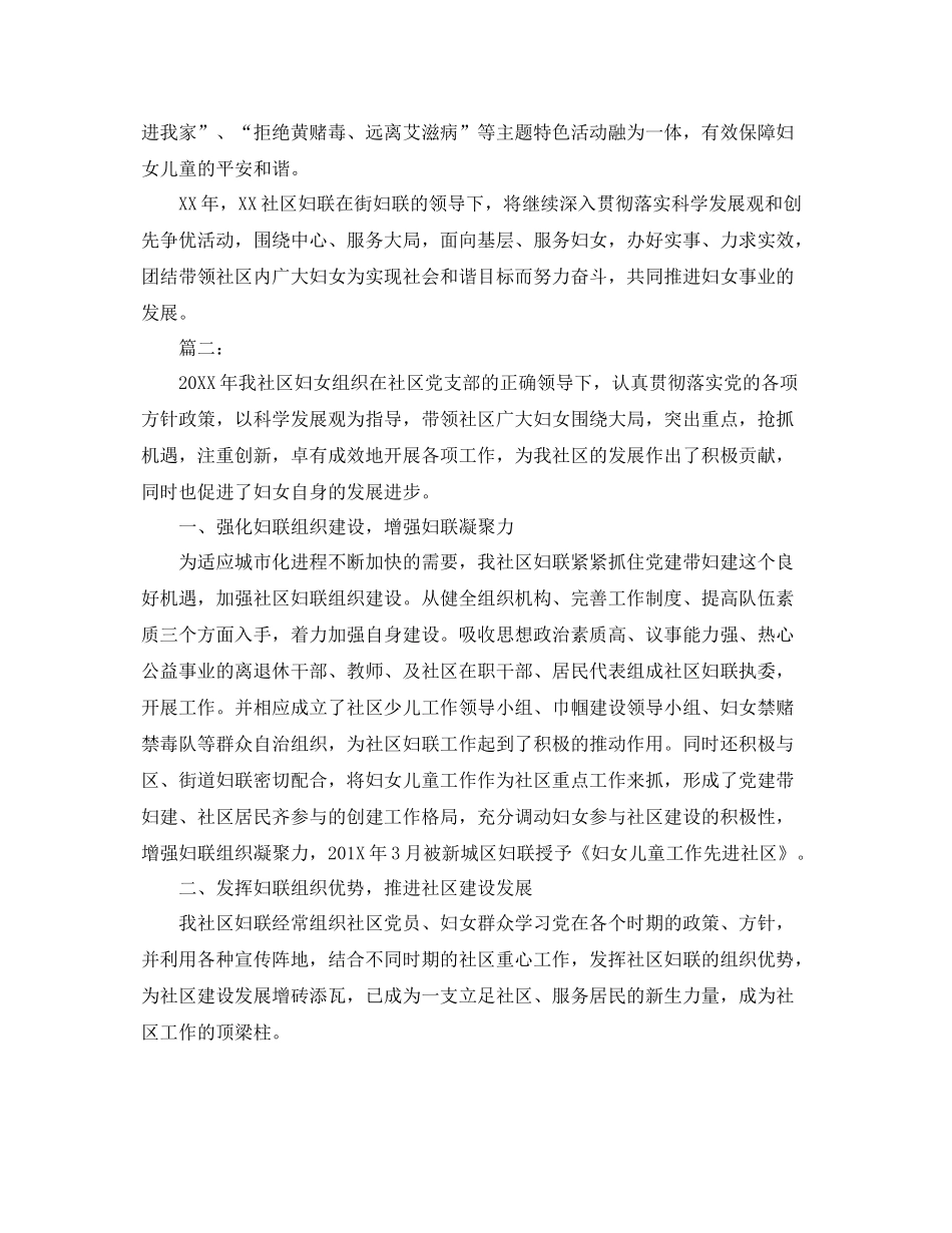 社区妇联工作总结范文 _第3页