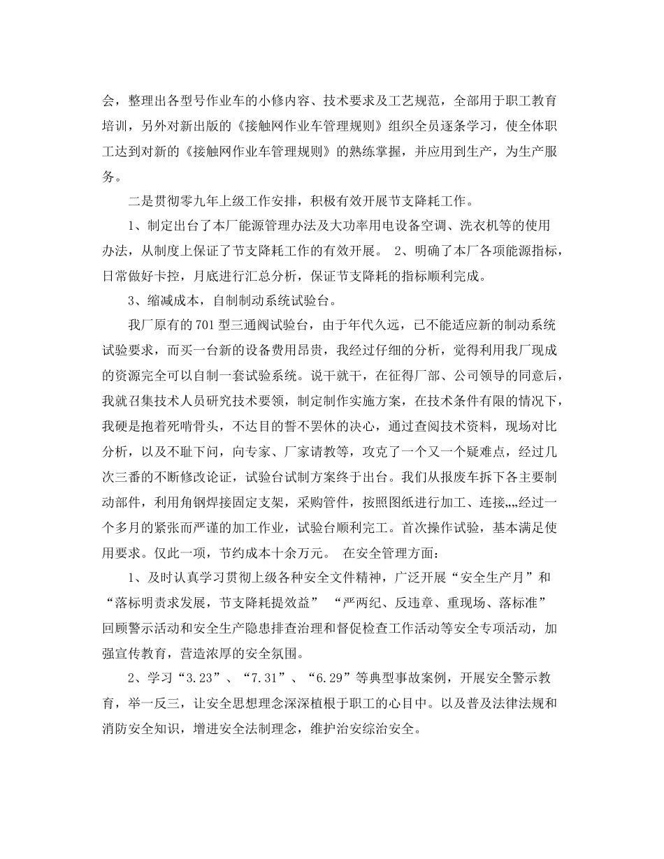 厂长助理年终总结 _第2页