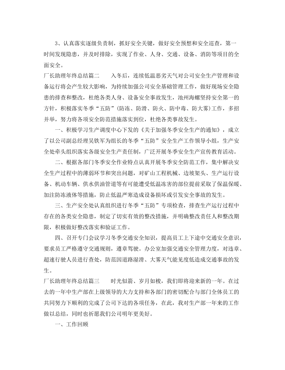 厂长助理年终总结 _第3页