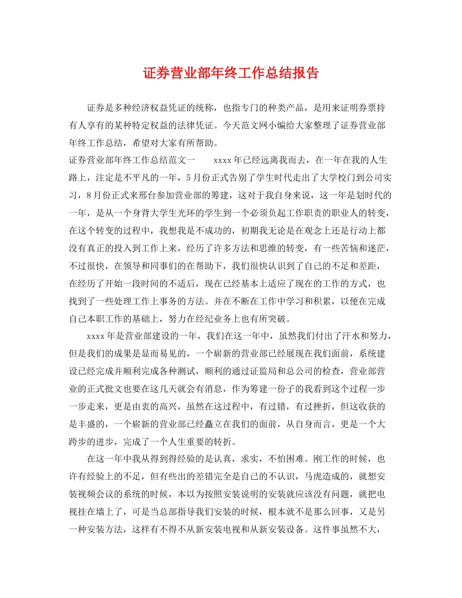 证券营业部年终工作总结报告 _第1页