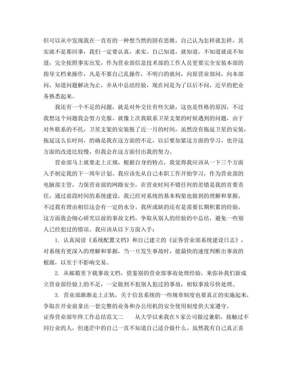 证券营业部年终工作总结报告 _第2页