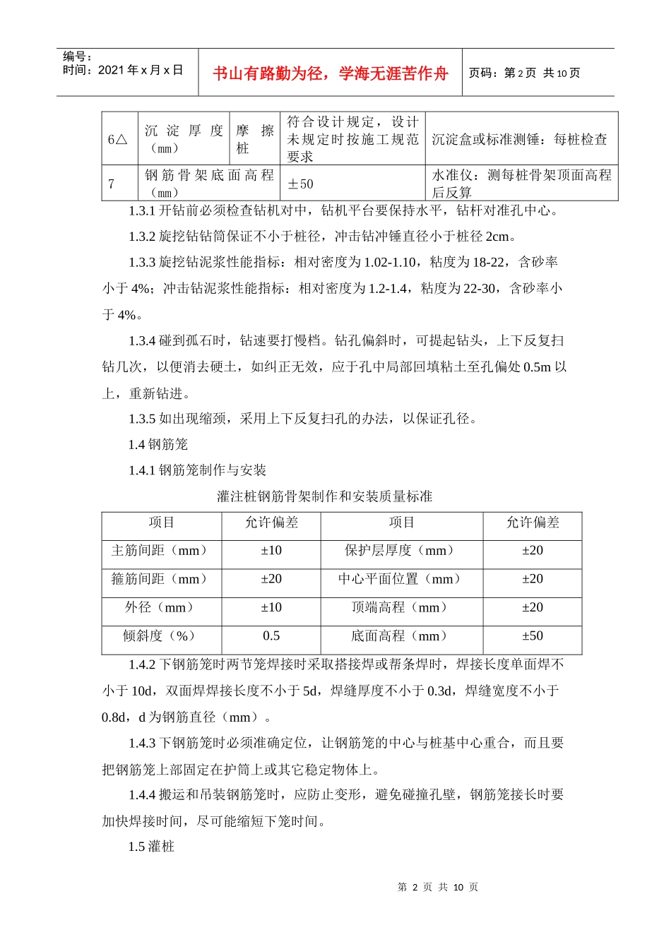 桥梁下部施工技术交底_第2页