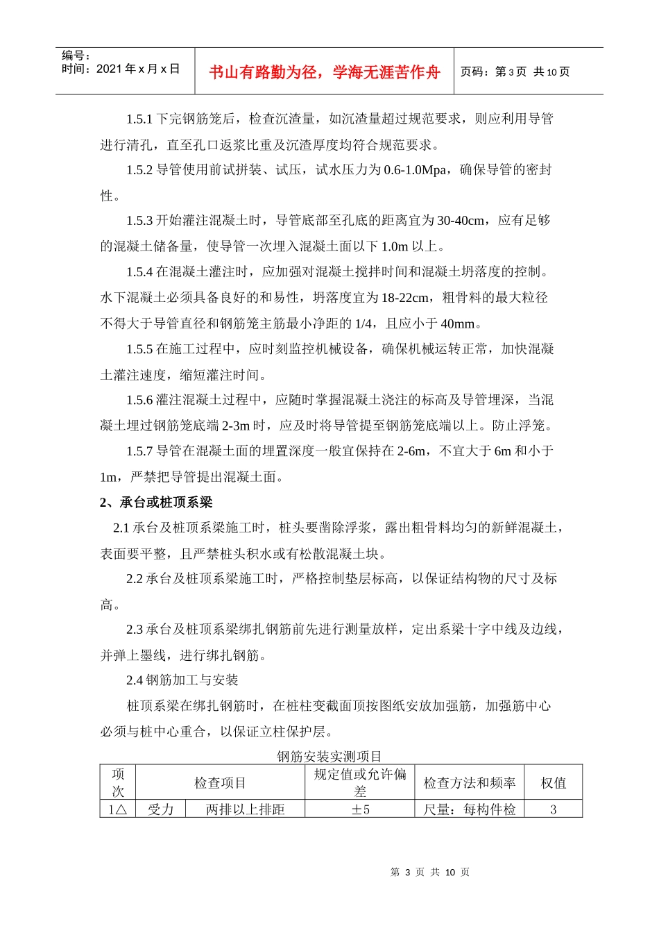 桥梁下部施工技术交底_第3页