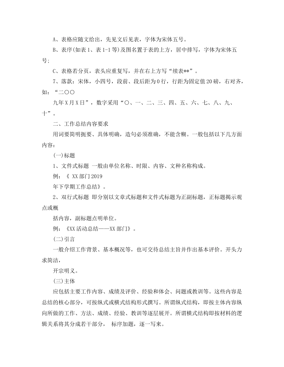 工作总结格式及优秀范文 _第2页