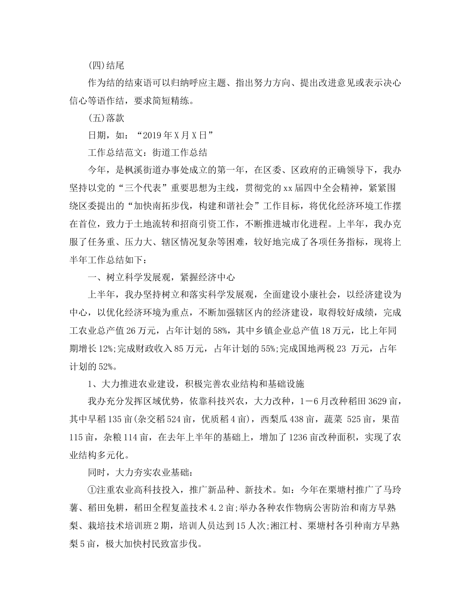 工作总结格式及优秀范文 _第3页