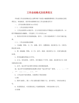 工作总结格式及优秀范文 
