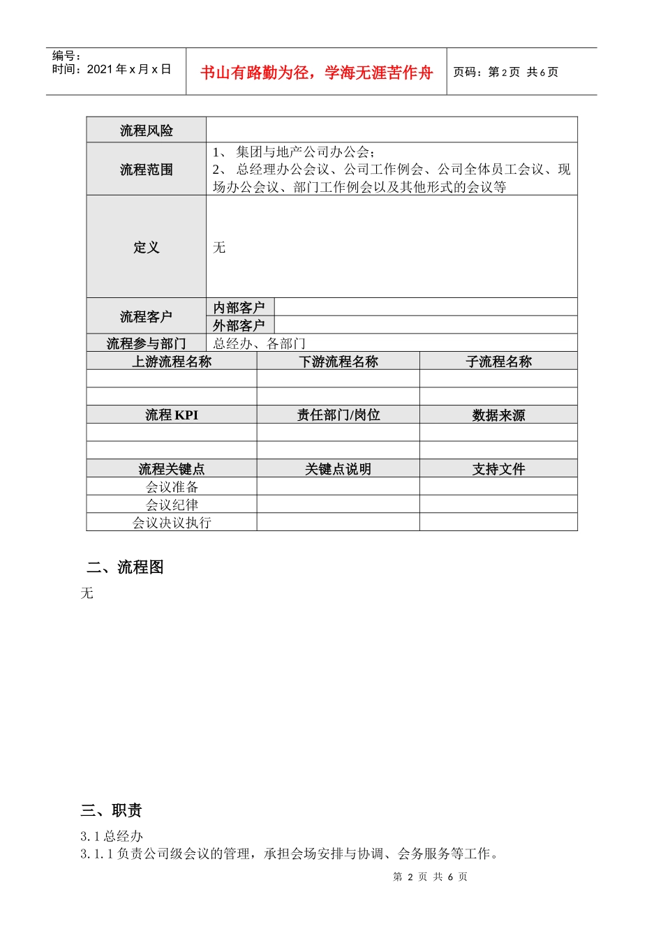 DY-WI-HY001A会议管理作业指引_第2页