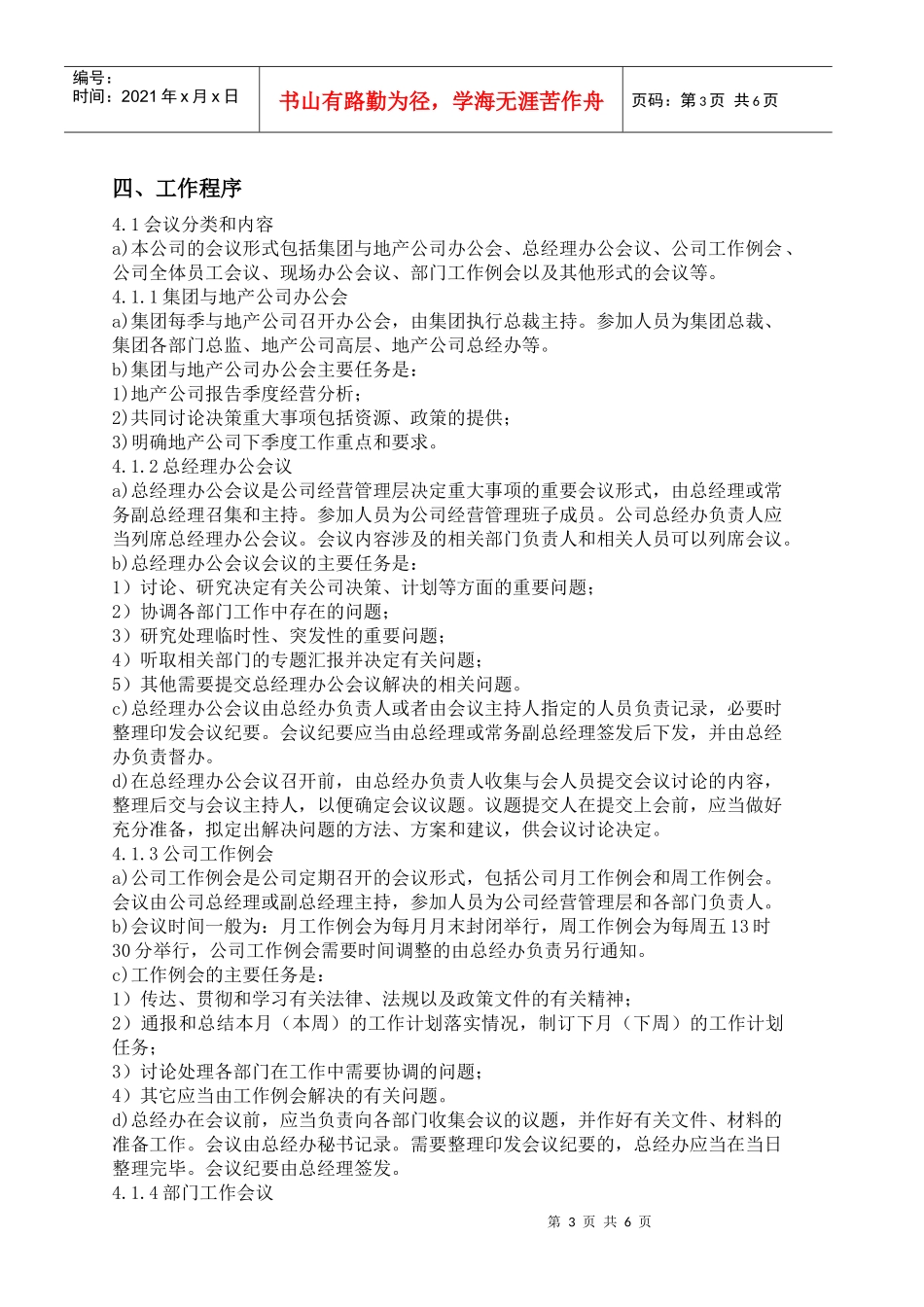 DY-WI-HY001A会议管理作业指引_第3页