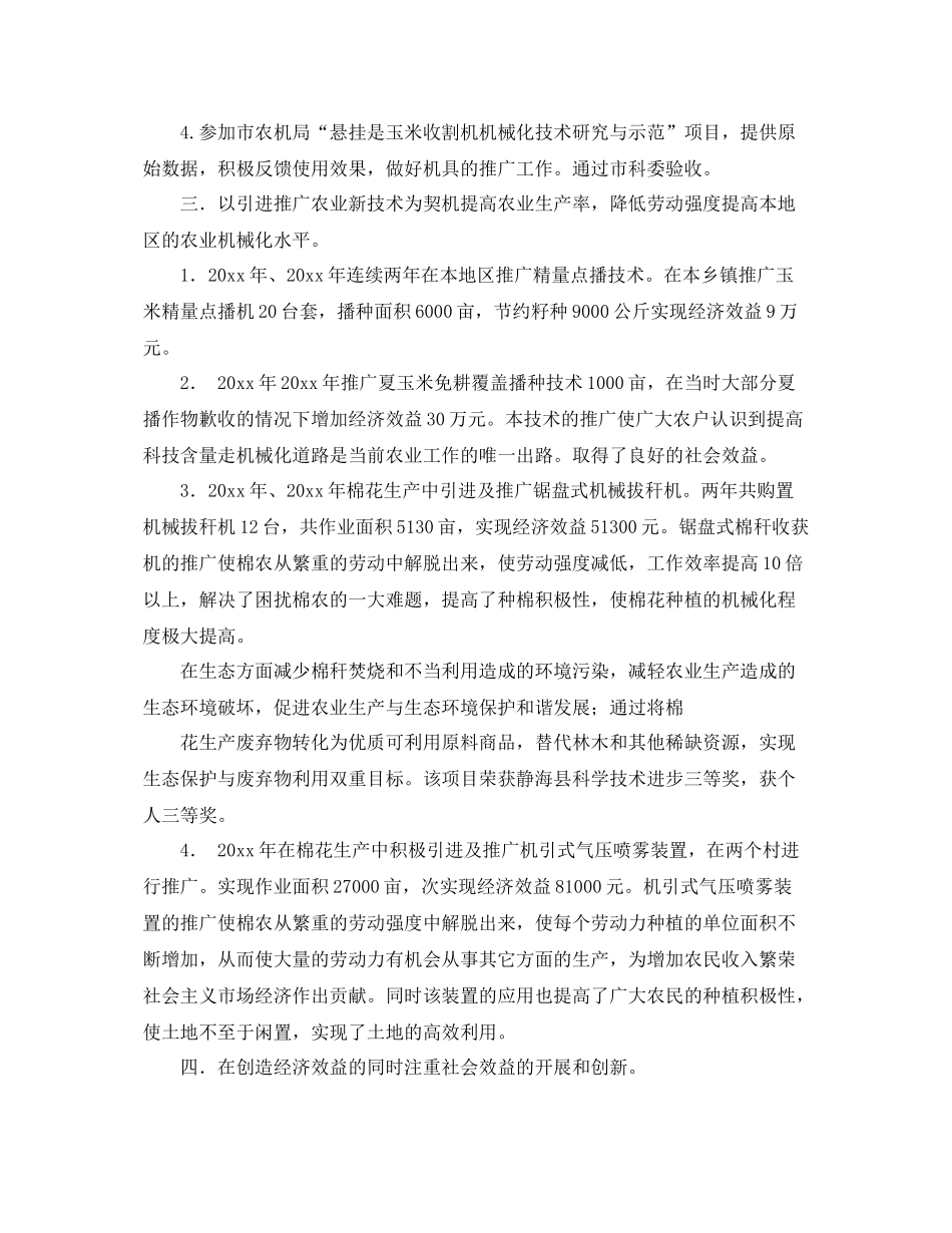 农业职称申报工作总结 _第2页