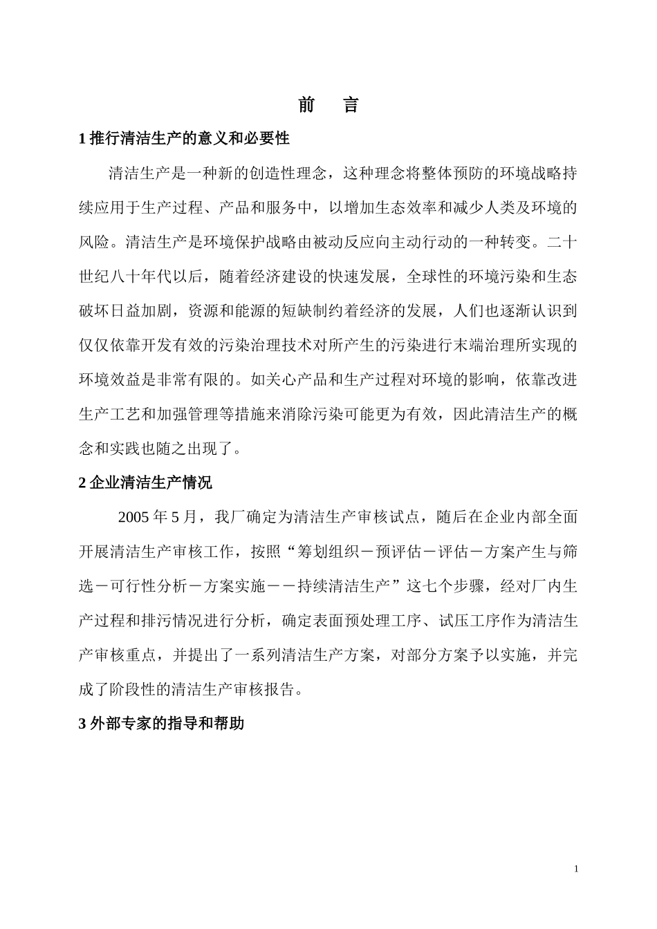 12天工清洁生产审核报告_第3页
