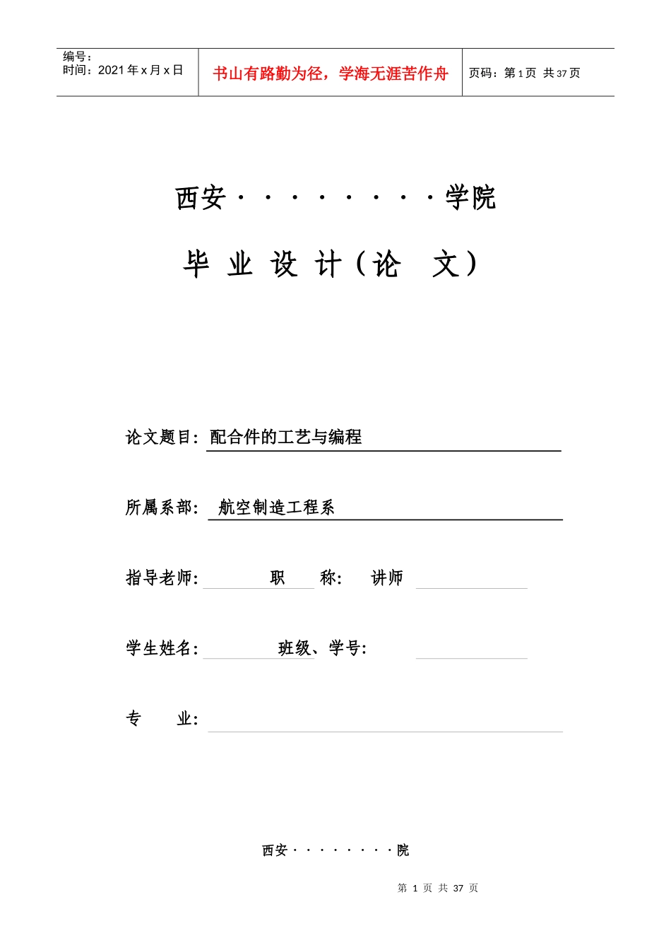 配合件的工艺与编程_第1页