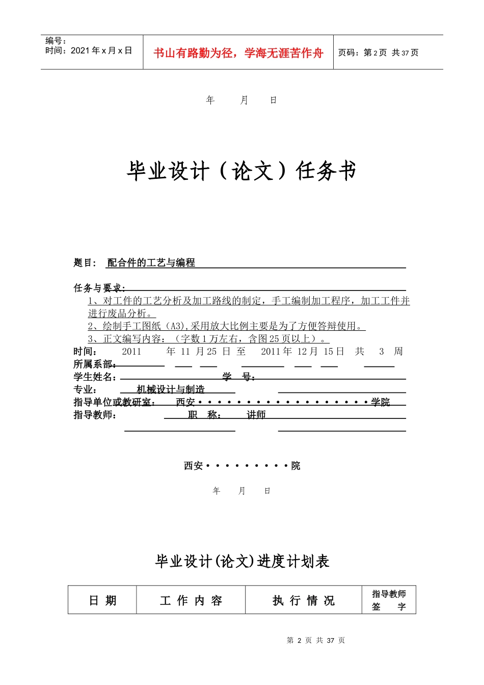 配合件的工艺与编程_第2页