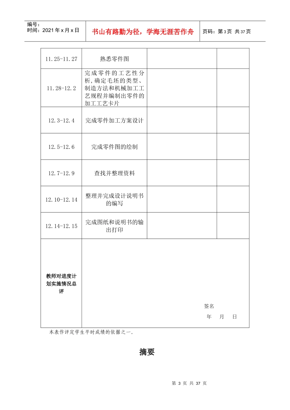 配合件的工艺与编程_第3页