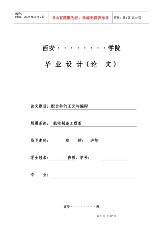 配合件的工艺与编程