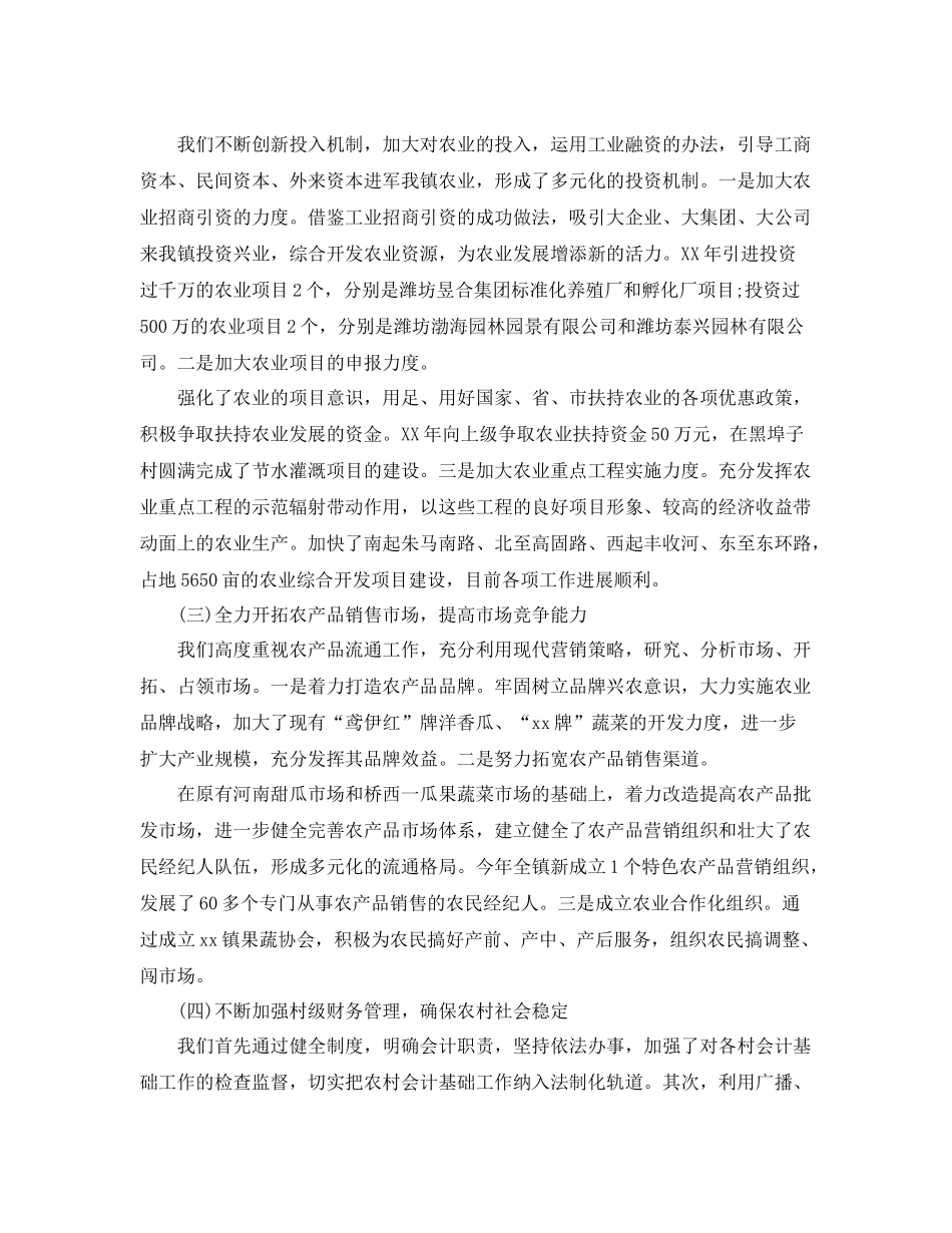 乡镇农业上半年工作总结范文 _第2页