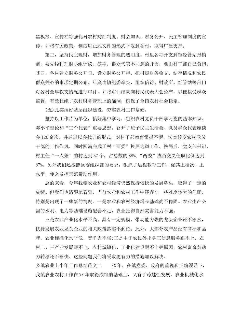乡镇农业上半年工作总结范文 _第3页