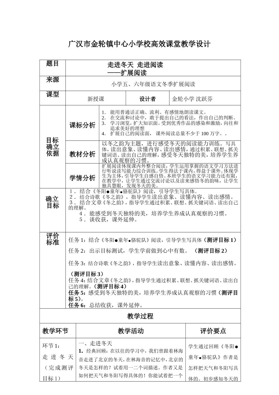 《走进冬天，走进阅读——扩展阅读》沈跃芬_第1页