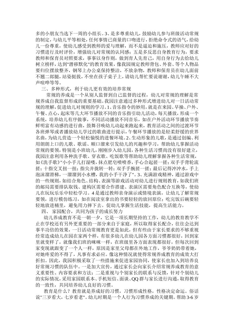 浅谈幼儿园一日常规_第2页