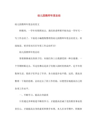 幼儿园教师年度总结 