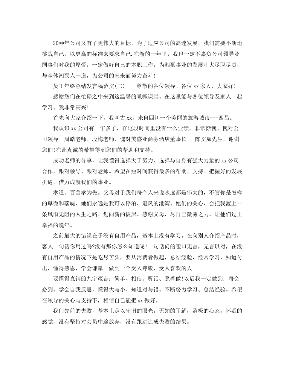 员工年终总结发言稿范文 _第2页