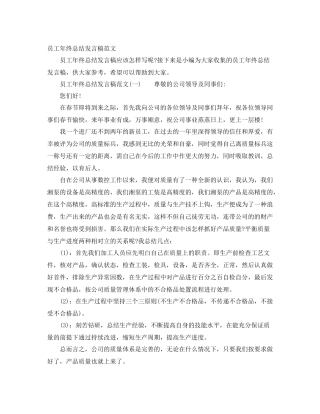员工年终总结发言稿范文 