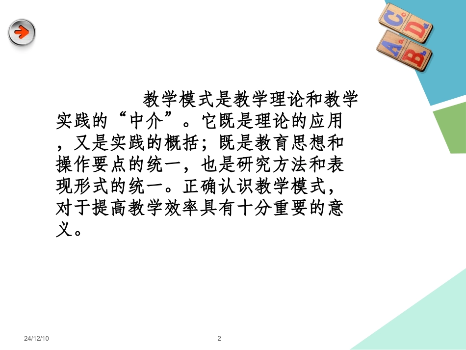探索教学模式，提高教学效率_第2页